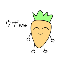 [LINEスタンプ] にんじんくん〜たまに毒舌〜