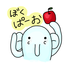 [LINEスタンプ] ぱおスタンプ1_v1.1