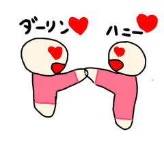 [LINEスタンプ] いつまでも仲がいい夫婦スタンプ