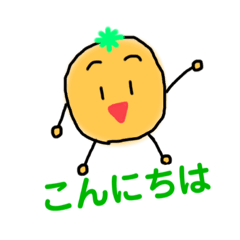 [LINEスタンプ] みかンくんのLINEスタンプ