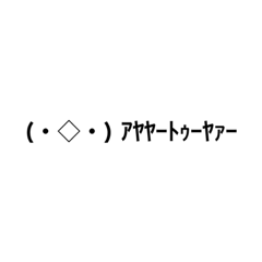 [LINEスタンプ] 顔文字の煽りの画像（メイン）