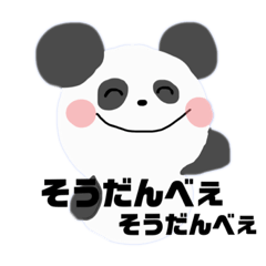 [LINEスタンプ] パンダんべぇ(群馬弁)