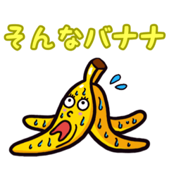 [LINEスタンプ] （ダジャレ）野菜と果物カンパニー