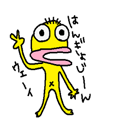 [LINEスタンプ] キモかわいいマイペースな半魚人の画像（メイン）