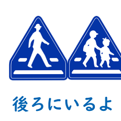 [LINEスタンプ] 日常的な標識たち