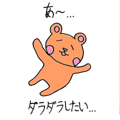 [LINEスタンプ] ぼくは、くまラテ