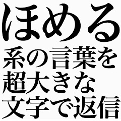 [LINEスタンプ] ほめる系の言葉を、超大きな文字で返信