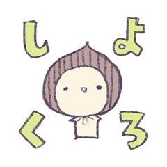 [LINEスタンプ] くりムー