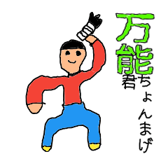 [LINEスタンプ] ちょんまげ君 6セット