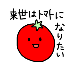 [LINEスタンプ] 来世はトマトになりたい