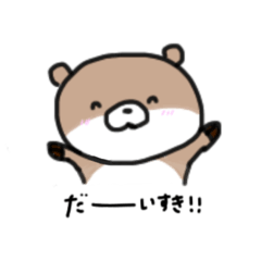 [LINEスタンプ] 元気になるなるカワウソ