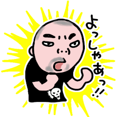 [LINEスタンプ] ヒゲのボウズ