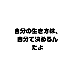 [LINEスタンプ] 名言スタンプです。