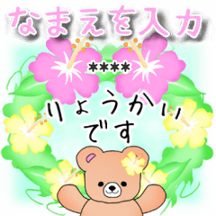 [LINEスタンプ] ふんわりくまたん夏の花(カスタムスタンプ)