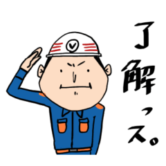 [LINEスタンプ] 消防団の員さん