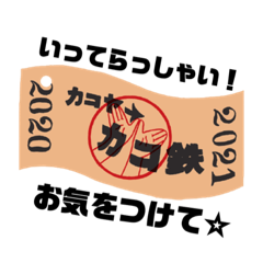 [LINEスタンプ] 【第一弾】カコ鉄の感情。スタンプの画像（メイン）