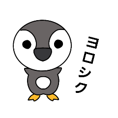 [LINEスタンプ] 使いやすいペンギンのスタンプ