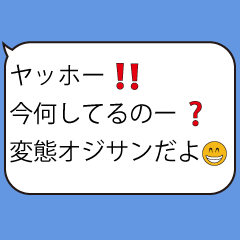 [LINEスタンプ] 【BIG】おじさん構文【変態・面白い・煽り