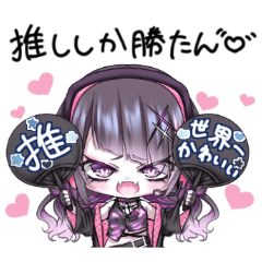 [LINEスタンプ] 紫蛇ミアの推し活スタンプ♡