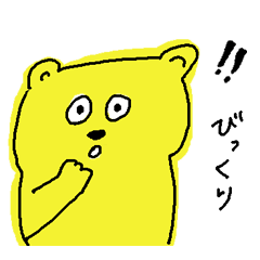 [LINEスタンプ] きいろの くま