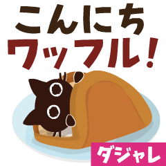 [LINEスタンプ] 動く！大人かわいい絵本の猫10[ダジャレ]