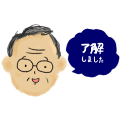 [LINEスタンプ] 孫が作ったおじいちゃんスタンプ2