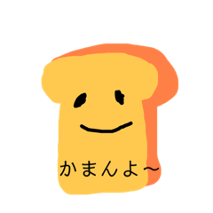 [LINEスタンプ] ばぁばのためのパンスタンプ