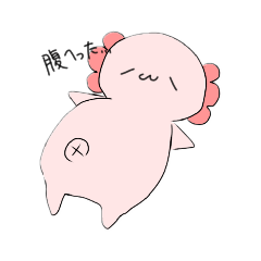 [LINEスタンプ] おデブなウーパールーパー