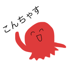 [LINEスタンプ] ゆるタコちゃん