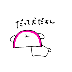 [LINEスタンプ] かまぼこ犬