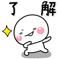 [LINEスタンプ] 日常貼圖♡白圓君