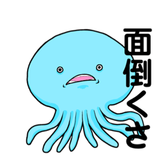 [LINEスタンプ] 面倒くさそうなクラゲさん