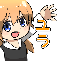 [LINEスタンプ] ユラちゃん！