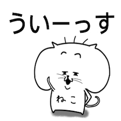 [LINEスタンプ] ねこほっぺ