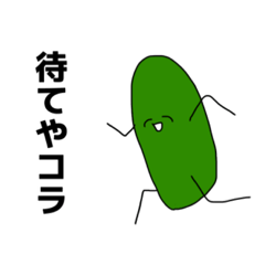 [LINEスタンプ] 普通のズッキーニ