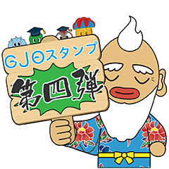 [LINEスタンプ] GJOキャラクターズ 4