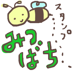 [LINEスタンプ] まいにち誰かと（ミツバチ）