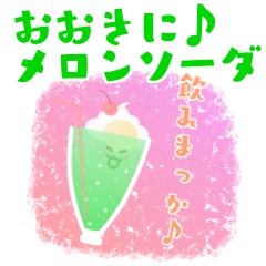 [LINEスタンプ] おおきに♪メロンソーダ【第二弾】