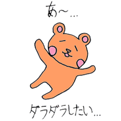 [LINEスタンプ] ぼくは、くまラテ。