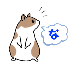 [LINEスタンプ] miho 遊ぶよハムスター