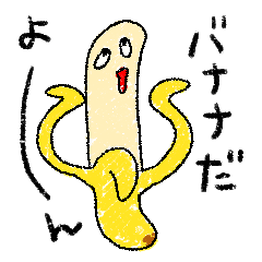 [LINEスタンプ] むかつくバナナ