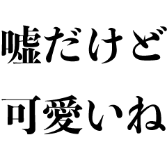 [LINEスタンプ] クソ男の発言【失礼な奴・おもしろ煽り】