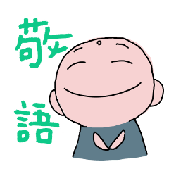 [LINEスタンプ] 丁寧な言葉のお地蔵さま/敬語