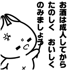 [LINEスタンプ] キレる酒カスオタクうさぎ