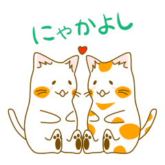 [LINEスタンプ] 朔にゃんこ その1〜基本挨拶編〜