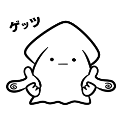 [LINEスタンプ] 真顔の煽りイカ 【死語】