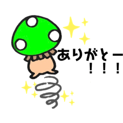 [LINEスタンプ] たのしいきのこ ハイテンション