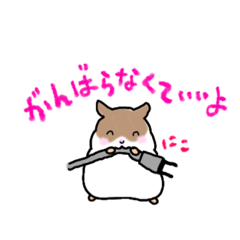 [LINEスタンプ] miho 遊ぶよハムスター3