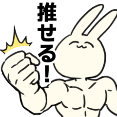 [LINEスタンプ] 推しにこじらせ気味なリスナーうさぎ