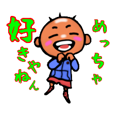 [LINEスタンプ] 関西で良く使われるバージョン